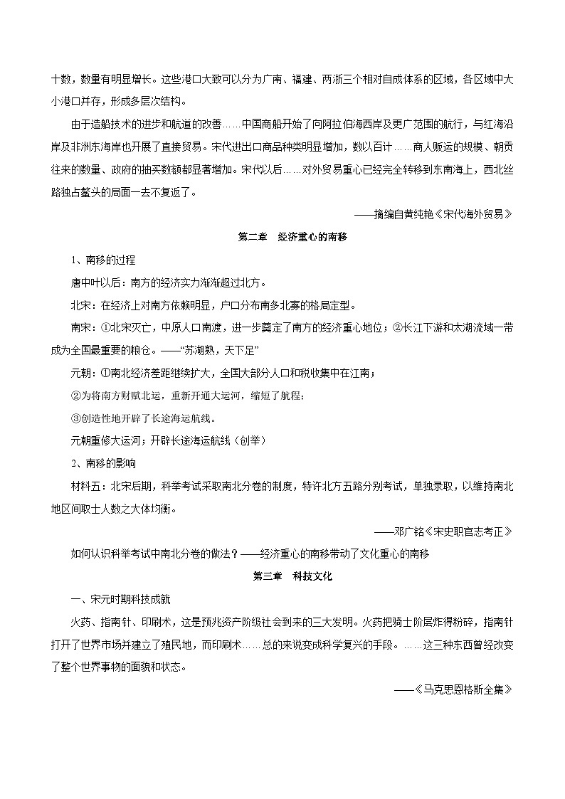 【2023部编高教版】中职历史 基础模块 中国历史 第11课 宋元时期的经济、科技与文化 （课件+教案+同步练习含解析）03