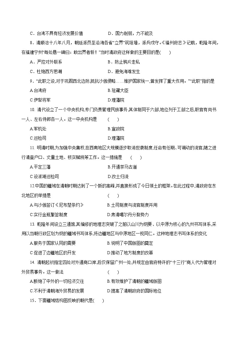 【2023部编高教版】中职历史 基础模块 中国历史 第13课 清中期的兴盛与危机（课件+教案+同步练习含解析）02