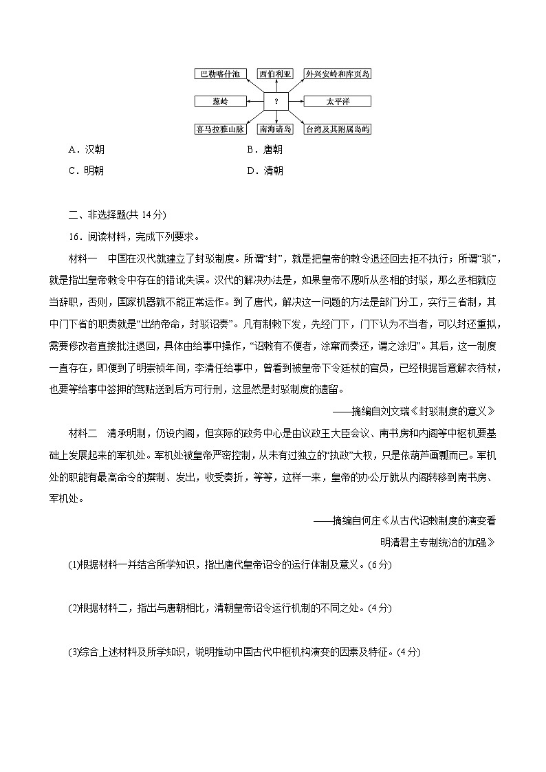 【2023部编高教版】中职历史 基础模块 中国历史 第13课 清中期的兴盛与危机（课件+教案+同步练习含解析）03