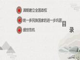 【2023部编高教版】中职历史 基础模块 中国历史 第13课 清中期的兴盛与危机（课件+教案+同步练习含解析）