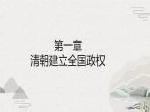 【2023部编高教版】中职历史 基础模块 中国历史 第13课 清中期的兴盛与危机（课件+教案+同步练习含解析）
