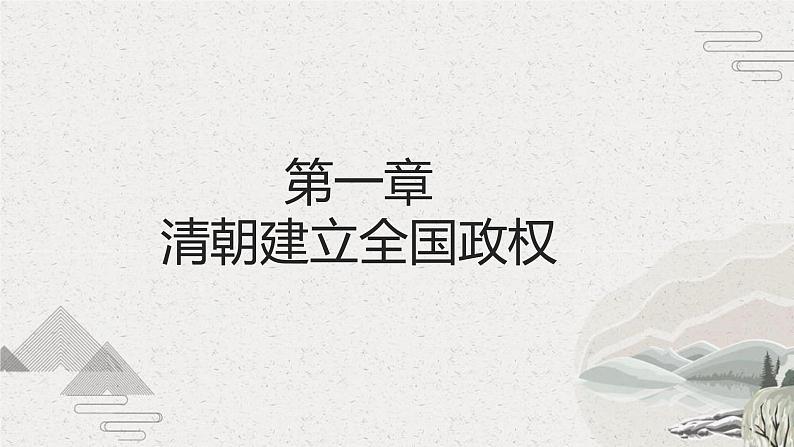 【2023部编高教版】中职历史 基础模块 中国历史 第13课 清中期的兴盛与危机（课件+教案+同步练习含解析）04