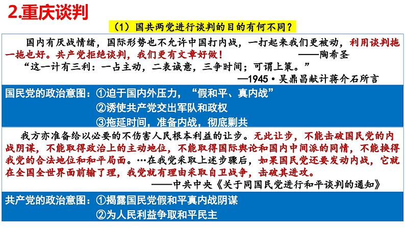 【2023部编高教版】中职历史 基础模块 中国历史 第24课 人民解放战争（课件+教案+同步练习含解析）07