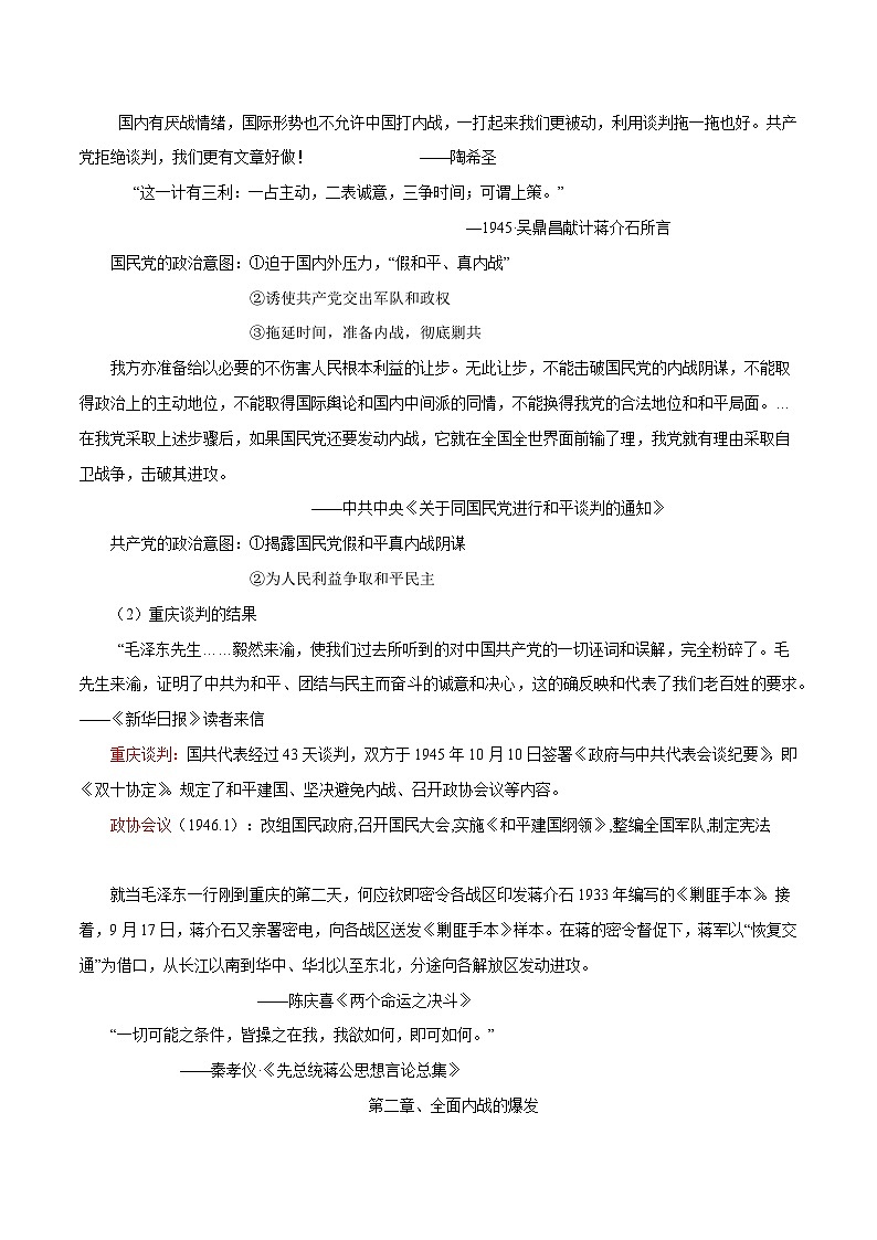 【2023部编高教版】中职历史 基础模块 中国历史 第24课 人民解放战争（课件+教案+同步练习含解析）02