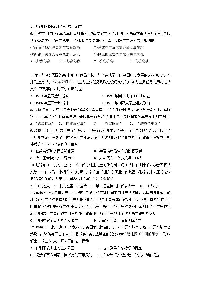 【2023部编高教版】中职历史 基础模块 中国历史 第24课 人民解放战争（课件+教案+同步练习含解析）02