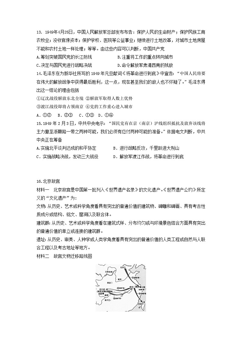 【2023部编高教版】中职历史 基础模块 中国历史 第24课 人民解放战争（课件+教案+同步练习含解析）03