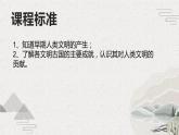第2课 古代希腊罗马（新教材课件）-【中职专用】《世界历史》同步精品课堂（高教版2023•基础模块）
