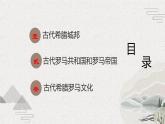 第2课 古代希腊罗马（新教材课件）-【中职专用】《世界历史》同步精品课堂（高教版2023•基础模块）