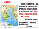 第2课 古代希腊罗马（新教材课件）-【中职专用】《世界历史》同步精品课堂（高教版2023•基础模块）