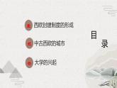第3课 中古时期的西欧（新教材课件）-【中职专用】《世界历史》同步精品课堂（高教版2023•基础模块）
