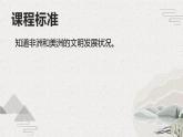 第5课 中古时期的非洲和美洲（新教材课件）-【中职专用】《世界历史》同步精品课堂（高教版2023•基础模块）