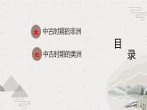 第5课 中古时期的非洲和美洲（新教材课件）-【中职专用】《世界历史》同步精品课堂（高教版2023•基础模块）