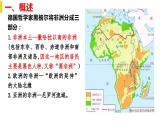 第5课 中古时期的非洲和美洲（新教材课件）-【中职专用】《世界历史》同步精品课堂（高教版2023•基础模块）