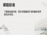 第7课 全球航路的开辟和欧洲早期殖民扩张（新教材课件）-【中职专用】《世界历史》同步精品课堂（高教版2023•基础模块）