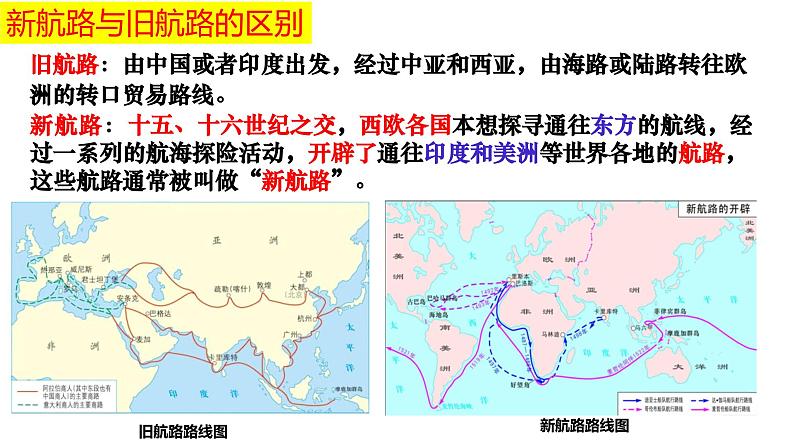 第7课 全球航路的开辟和欧洲早期殖民扩张（新教材课件）-【中职专用】《世界历史》同步精品课堂（高教版2023•基础模块）04