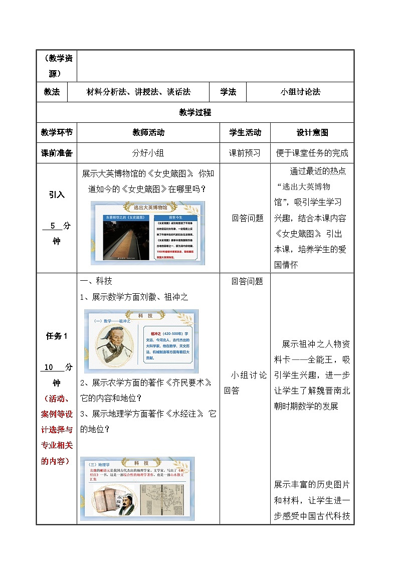 第7课 三国两晋南北朝时期的科技与文化 中职历史 基础模块 中国历史  （课件+教案+同步练习含解析+视频）02