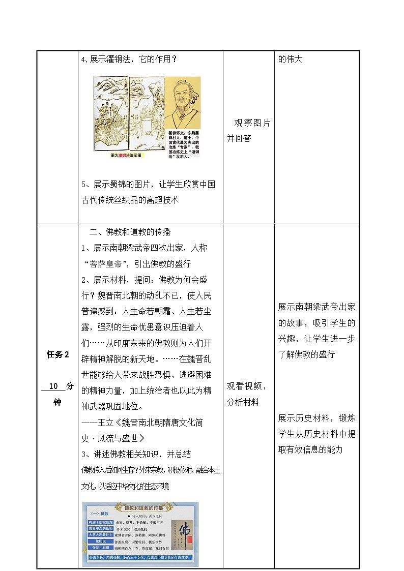 第7课 三国两晋南北朝时期的科技与文化 中职历史 基础模块 中国历史  （课件+教案+同步练习含解析+视频）03