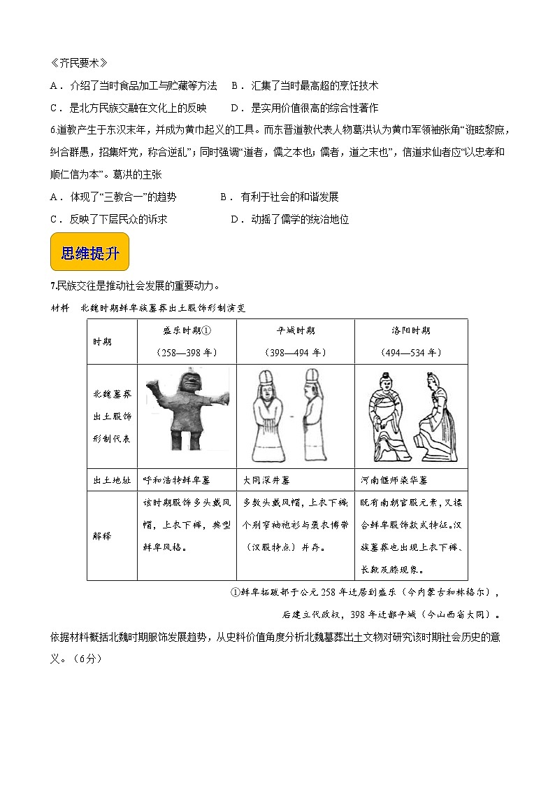 第7课 三国两晋南北朝时期的科技与文化 中职历史 基础模块 中国历史  （课件+教案+同步练习含解析+视频）02