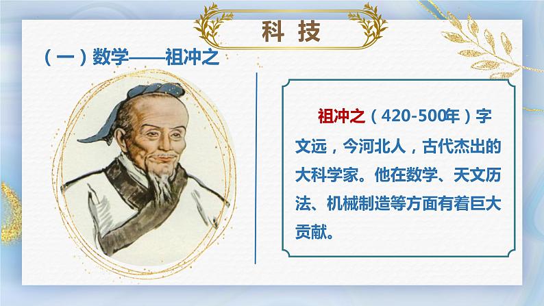 第7课 三国两晋南北朝时期的科技与文化 中职历史 基础模块 中国历史  （课件+教案+同步练习含解析+视频）06