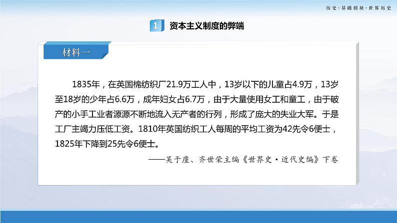 第10课马克思主义的诞生和国际工人运动的发展课件--2023-2024学年中职高一下学期高教版（2023）世界历史全一册06