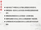 第12课19世纪下半期资本主义的扩展课件--2023-2024学年中职高二全学期高教版（2023）世界历史全一册