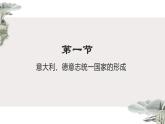 第12课19世纪下半期资本主义的扩展课件--2023-2024学年中职高二全学期高教版（2023）世界历史全一册