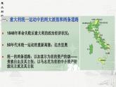 第12课19世纪下半期资本主义的扩展课件--2023-2024学年中职高二全学期高教版（2023）世界历史全一册
