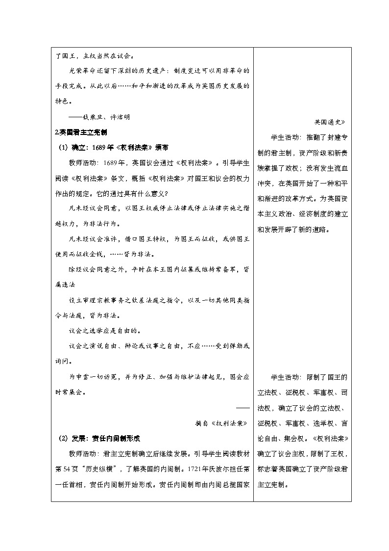 部编高教版2023 中职历史-世界历史 第8课欧美主要国家的资产阶级革命与资本主义制度的确立 课件+教案03