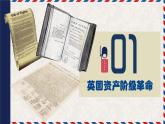 部编高教版2023 中职历史-世界历史 第8课欧美主要国家的资产阶级革命与资本主义制度的确立 课件+教案