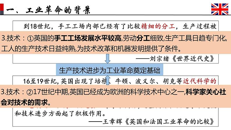 部编高教版2023 中职历史-世界历史 第9课改变世界的工业革命 课件+教案06