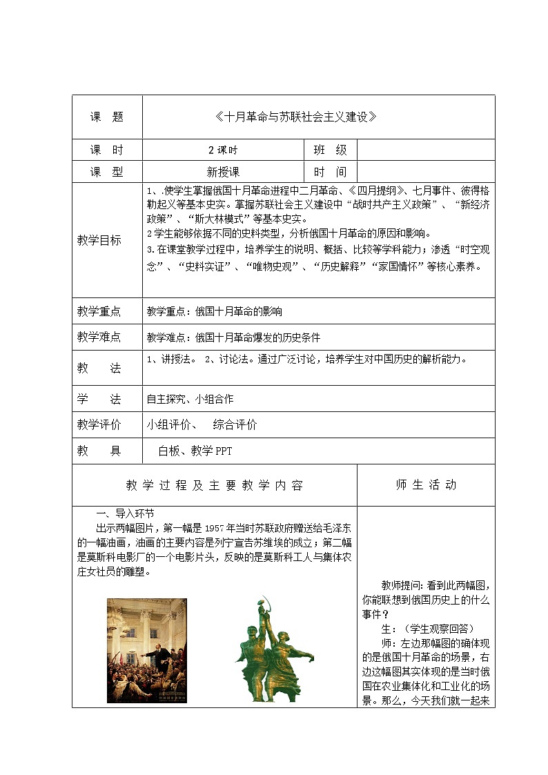 部编高教版2023 中职历史-世界历史 第15课十月革命与苏联社会主义建设 课件+教案01