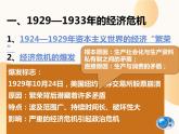 部编高教版2023 中职历史-世界历史 第16课经济危机与资本主义国家的应对 课件+教案