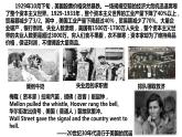 部编高教版2023 中职历史-世界历史 第19课资本主义国家的新变化 课件+教案