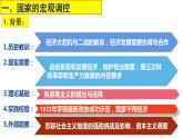 部编高教版2023 中职历史-世界历史 第19课资本主义国家的新变化 课件+教案