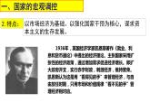 部编高教版2023 中职历史-世界历史 第19课资本主义国家的新变化 课件+教案