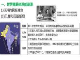 部编高教版2023 中职历史-世界历史 第21课殖民体系的瓦解与新兴独立国家的发展 课件+教案