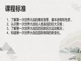 第14课+第一次世界大战（新教材课件）-【中职专用】《世界历史》同步精品课堂（高教版2023•基础模块）