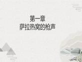 第14课+第一次世界大战（新教材课件）-【中职专用】《世界历史》同步精品课堂（高教版2023•基础模块）