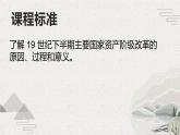 第12课+19世纪下半期资本主义的扩展（新教材课件）-【中职专用】《世界历史》同步精品课堂（高教版2023•基础模块）