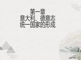 第12课+19世纪下半期资本主义的扩展（新教材课件）-【中职专用】《世界历史》同步精品课堂（高教版2023•基础模块）
