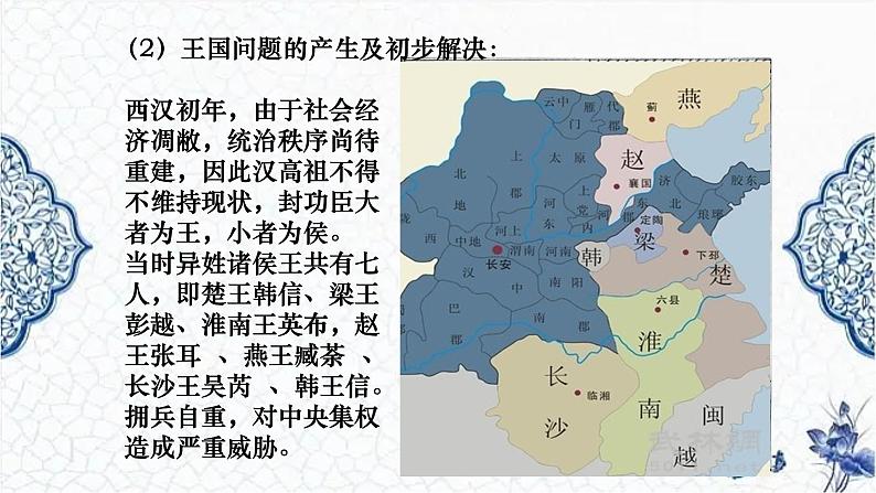 第4课 两汉统一多民族封建国家的巩固（精品课件）-【中职专用】《中国历史》创新课堂同步优质教学课件（高教版2023·基础模块）06