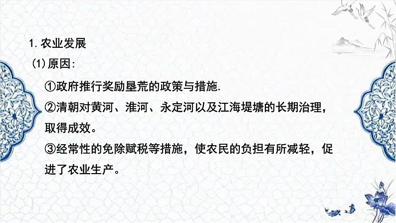 第14课 明清时期的经济、科技与文化（精品课件）-【中职专用】《中国历史》创新课堂同步优质教学课件（高教版2023·基础模块）02