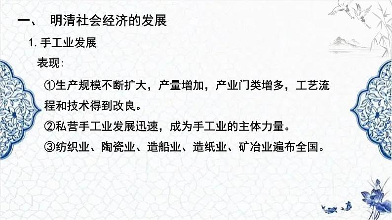 第14课 明清时期的经济、科技与文化（精品课件）-【中职专用】《中国历史》创新课堂同步优质教学课件（高教版2023·基础模块）04