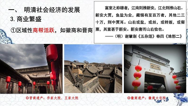 第14课 明清时期的经济、科技与文化（精品课件）-【中职专用】《中国历史》创新课堂同步优质教学课件（高教版2023·基础模块）05