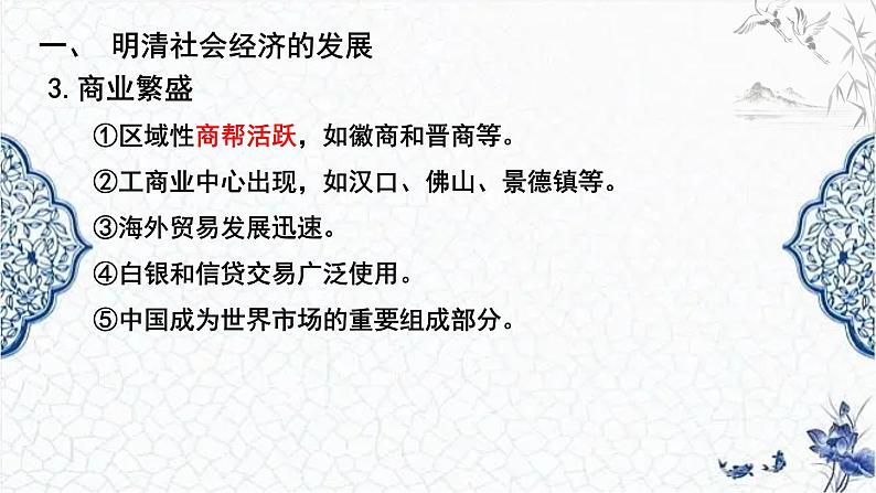第14课 明清时期的经济、科技与文化（精品课件）-【中职专用】《中国历史》创新课堂同步优质教学课件（高教版2023·基础模块）06