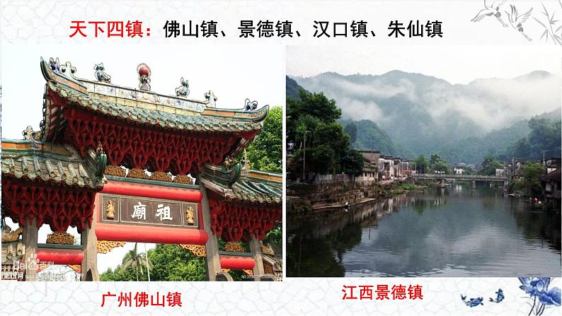 第14课 明清时期的经济、科技与文化（精品课件）-【中职专用】《中国历史》创新课堂同步优质教学课件（高教版2023·基础模块）07