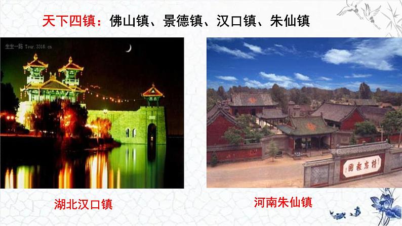 第14课 明清时期的经济、科技与文化（精品课件）-【中职专用】《中国历史》创新课堂同步优质教学课件（高教版2023·基础模块）08