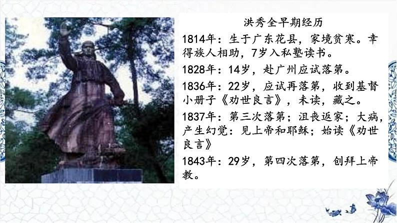 第16课 探索国家出路与挽救民族危亡的努力（精品课件）-【中职专用】《中国历史》创新课堂同步优质教学课件（高教版2023·基础模块）04