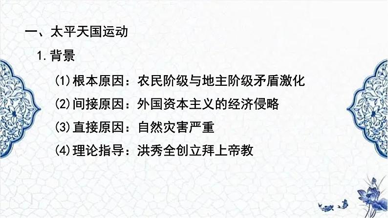 第16课 探索国家出路与挽救民族危亡的努力（精品课件）-【中职专用】《中国历史》创新课堂同步优质教学课件（高教版2023·基础模块）05