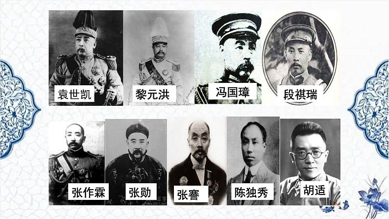 第18课 北洋军阀的统治（精品课件）-【中职专用】《中国历史》创新课堂同步优质教学课件（高教版2023·基础模块）02